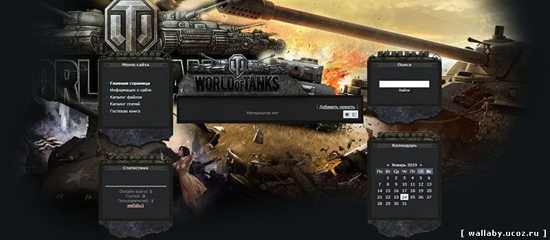 Игровой шаблон World of tanks для Ucoz